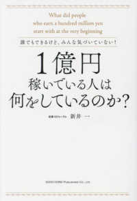 １億円稼いでいる人は何をしているのか？―誰でもできるけど、みんな気づいていない！