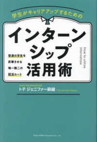 学生がキャリアアップするためのインターンシップ活用術