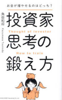 お金が増やせるのはどっち？投資家思考の鍛え方