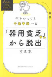 何をやっても中途半端…な「器用貧乏さん」から脱出する本