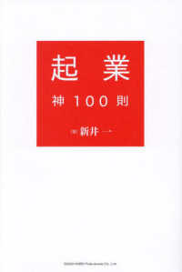 起業神１００則