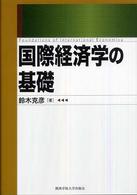 国際経済学の基礎