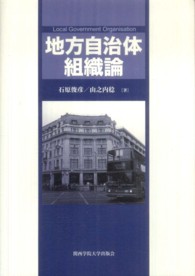 地方自治体組織論