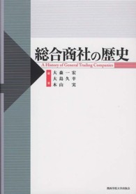 総合商社の歴史