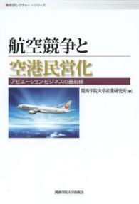 航空競争と空港民営化 - アビエーション・ビジネスの最前線 産研レクチャー・シリーズ