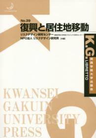 復興と居住地移動 Ｋ．Ｇ．りぶれっと