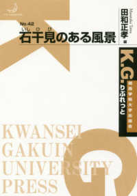 Ｋ．Ｇ．りぶれっと<br> 石干見のある風景