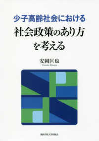 少子高齢社会における社会政策のあり方を考える