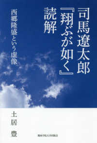 司馬遼太郎『翔ぶが如く』読解 - 西郷隆盛という虚像