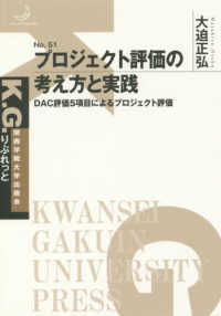 プロジェクト評価の考え方と実践 - ＤＡＣ評価５項目によるプロジェクト評価 Ｋ．Ｇ．りぶれっと