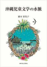 沖縄児童文学の水脈