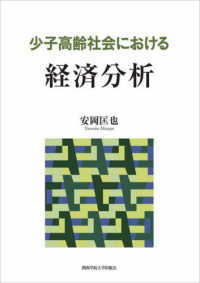 少子高齢社会における経済分析