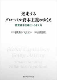 迷走するグローバル資本主義のゆくえ - 博愛資本主義という考え方 ＣＩＰＦＡ　Ｊａｐａｎ　Ｔｅｘｔｂｏｏｋ