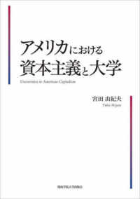 アメリカにおける資本主義と大学