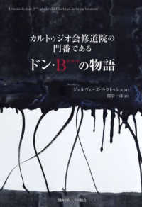 カルトゥジオ会修道院の門番であるドン・Ｂ＊＊＊の物語