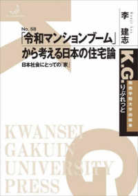 「令和マンションブーム」から考える日本の住宅論 - 日本社会にとっての「家」 Ｋ．Ｇ．りぶれっと