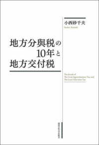 地方分與税の１０年と地方交付税