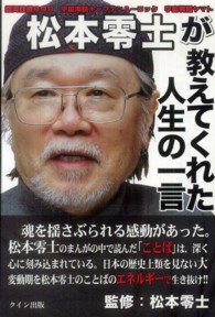 松本零士が教えてくれた人生の一言