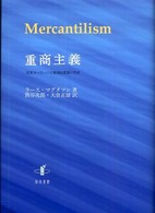 重商主義 - 近世ヨーロッパと経済的言語の形成