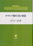 ヨーロッパ都市文化の創造