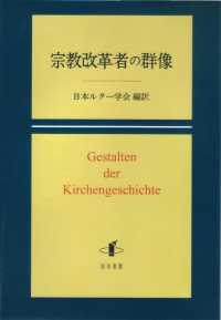 宗教改革者の群像