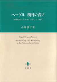 ヘーゲル精神の深さ - 『精神現象学』における「外化」と「内化」