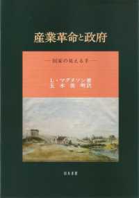 産業革命と政府 - 国家の見える手