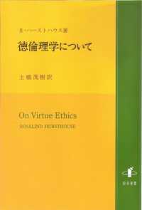 徳倫理学について