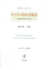 キリスト教的学識者 - 宗教改革時代を中心に ルネサンス叢書