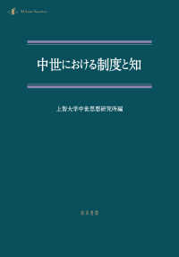 中世における制度と知 中世研究