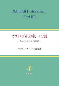 カロリング帝国の統一と分割 - ニタルトの『歴史四巻』