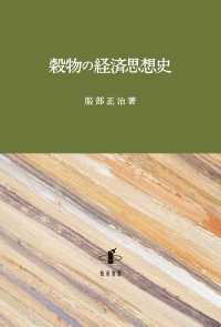 穀物の経済思想史