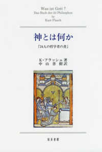 神とは何か - 『２４人の哲学者の書』