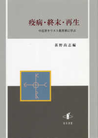 疫病・終末・再生 - 中近世キリスト教世界に学ぶ