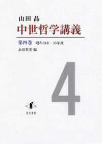 中世哲学講義〈第４巻〉