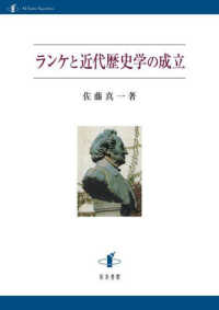 ランケと近代歴史学の成立