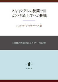 スキャンダルの狭間でカント形而上学への挑戦 - 『純粋理性批判』とルソーの影響