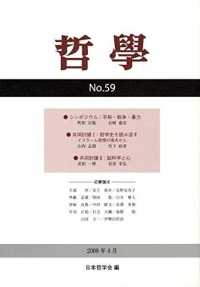 哲学 〈第５９号〉
