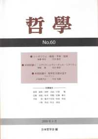 哲学 〈第６０号〉