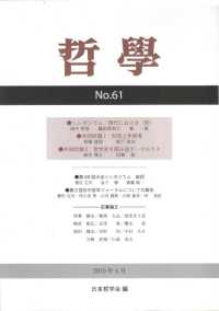 哲学 〈第６１号〉