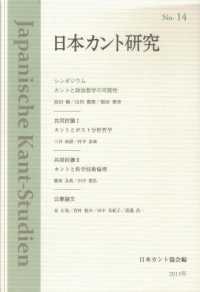 日本カント研究〈Ｎｏ．１４〉カントと政治哲学の可能性