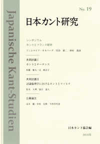 日本カント研究〈１９〉カントとフランス哲学