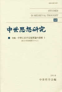 中世思想研究 〈６０〉 特集：中世における原罪論の諸相 １