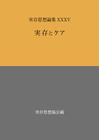 実存とケア―実存思想論集〈３５〉