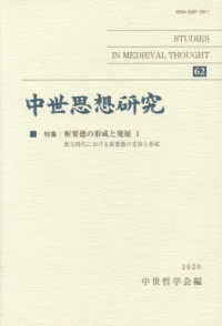 中世思想研究 〈６２〉 特集：枢要徳の形成と発展 １