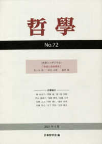 哲学 〈第７２号（２０２１年４月）〉 自由と自由意志