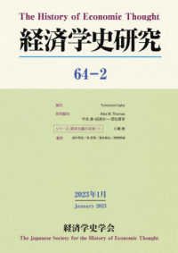 経済学史研究 〈第６４巻２号（２０２３年１月）〉