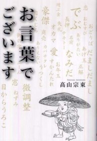 お言葉でございます