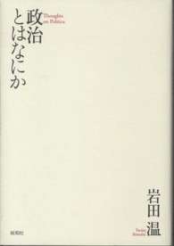 政治とはなにか