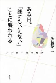 ある日、「誰にもいえない」ことに襲われる―ノイローゼの時代